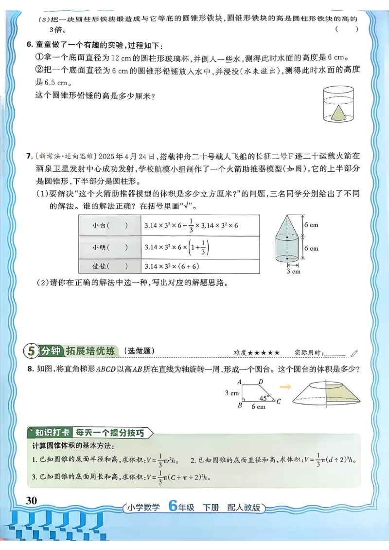 数学人教王朝霞活页同步练习册6下_2026春小学教辅大合集_8-26春《王朝霞》系列_02.2026春WZX活页同步练习册_26春数学人教