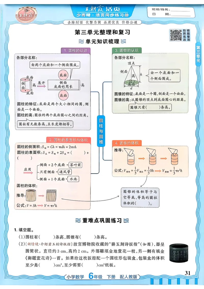 数学人教王朝霞活页同步练习册6下_2026春小学教辅大合集_8-26春《王朝霞》系列_02.2026春WZX活页同步练习册_26春数学人教