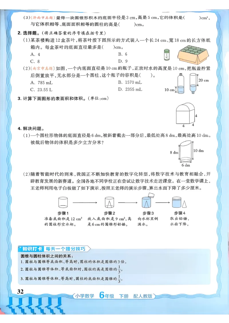 数学人教王朝霞活页同步练习册6下_2026春小学教辅大合集_8-26春《王朝霞》系列_02.2026春WZX活页同步练习册_26春数学人教