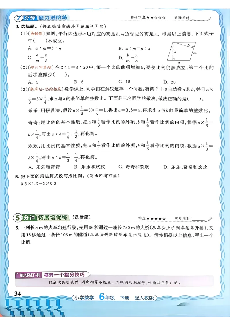 数学人教王朝霞活页同步练习册6下_2026春小学教辅大合集_8-26春《王朝霞》系列_02.2026春WZX活页同步练习册_26春数学人教
