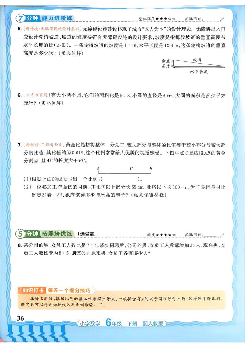 数学人教王朝霞活页同步练习册6下_2026春小学教辅大合集_8-26春《王朝霞》系列_02.2026春WZX活页同步练习册_26春数学人教