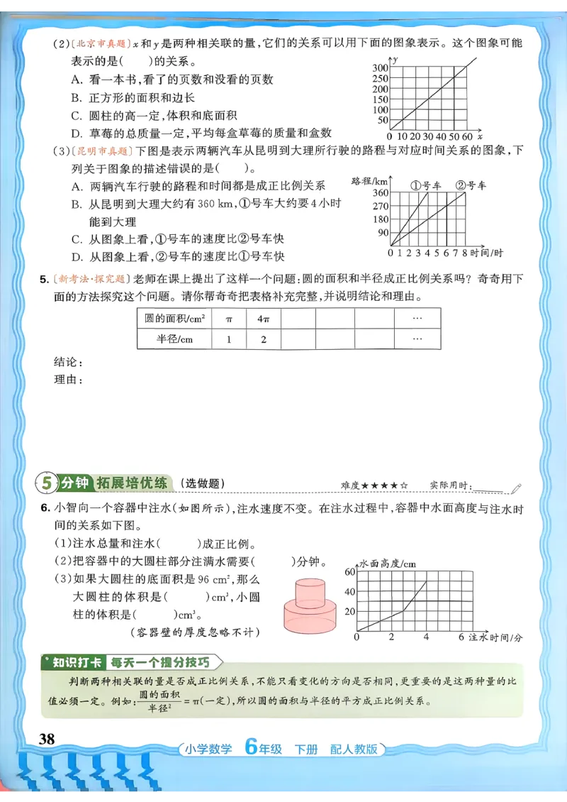 数学人教王朝霞活页同步练习册6下_2026春小学教辅大合集_8-26春《王朝霞》系列_02.2026春WZX活页同步练习册_26春数学人教