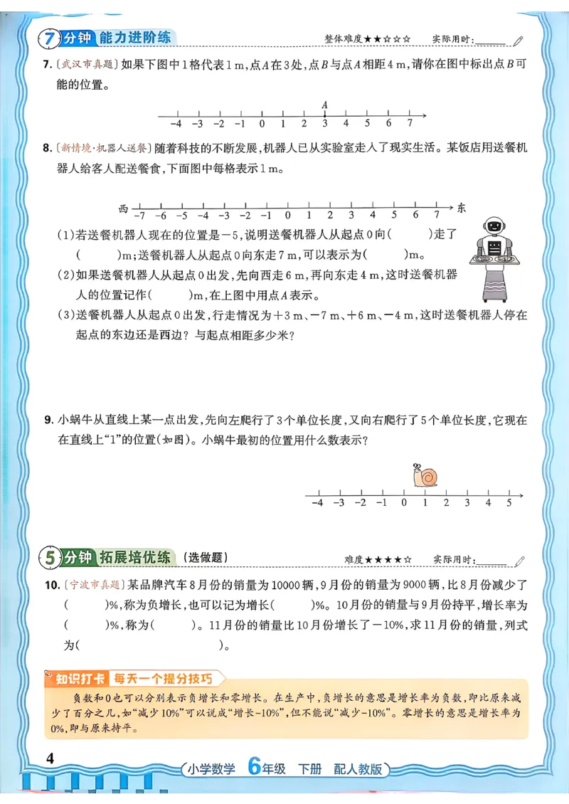 数学人教王朝霞活页同步练习册6下_2026春小学教辅大合集_8-26春《王朝霞》系列_02.2026春WZX活页同步练习册_26春数学人教