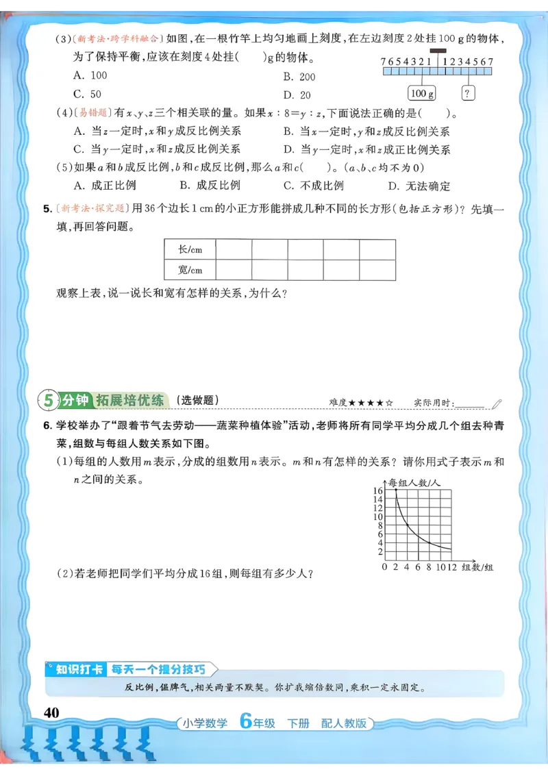 数学人教王朝霞活页同步练习册6下_2026春小学教辅大合集_8-26春《王朝霞》系列_02.2026春WZX活页同步练习册_26春数学人教