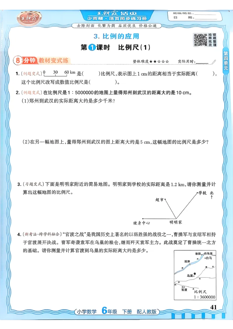 数学人教王朝霞活页同步练习册6下_2026春小学教辅大合集_8-26春《王朝霞》系列_02.2026春WZX活页同步练习册_26春数学人教