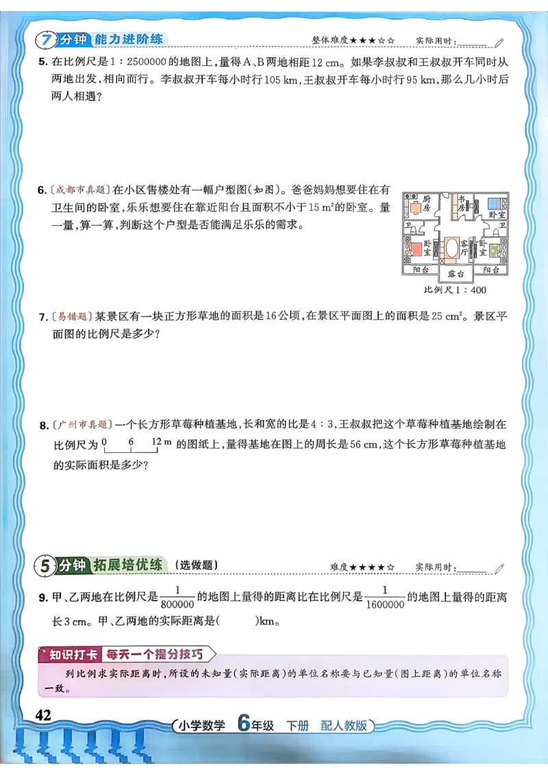 数学人教王朝霞活页同步练习册6下_2026春小学教辅大合集_8-26春《王朝霞》系列_02.2026春WZX活页同步练习册_26春数学人教