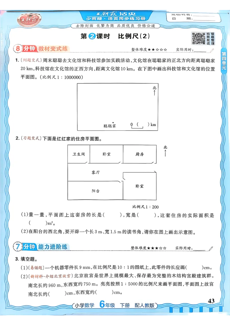 数学人教王朝霞活页同步练习册6下_2026春小学教辅大合集_8-26春《王朝霞》系列_02.2026春WZX活页同步练习册_26春数学人教