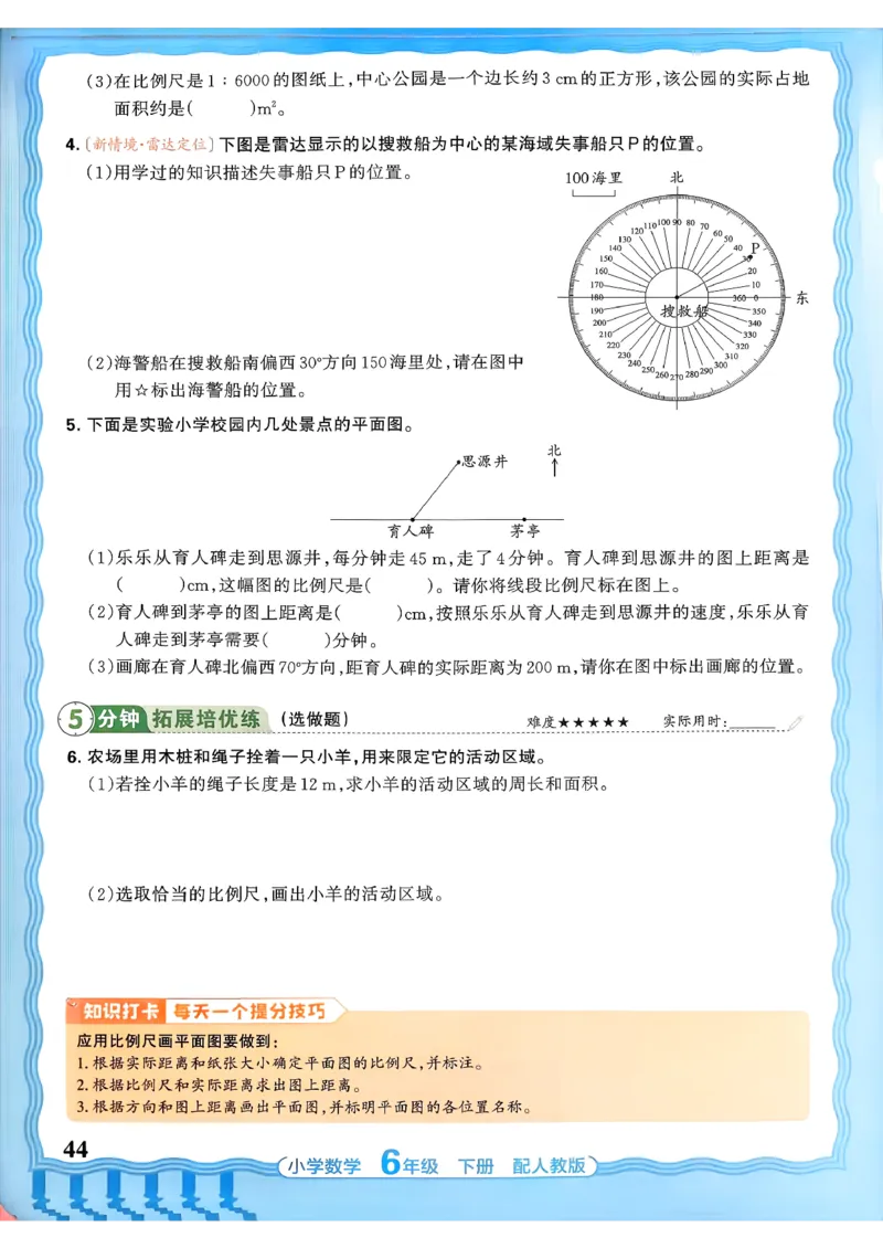 数学人教王朝霞活页同步练习册6下_2026春小学教辅大合集_8-26春《王朝霞》系列_02.2026春WZX活页同步练习册_26春数学人教