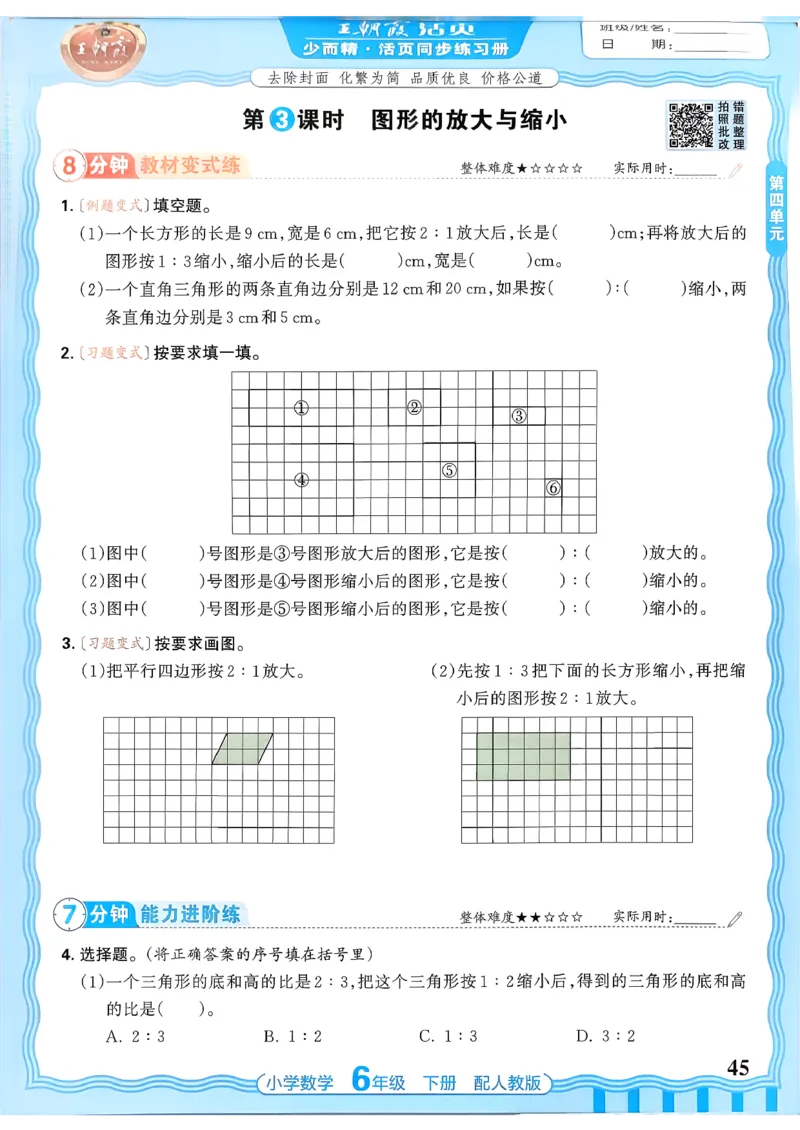 数学人教王朝霞活页同步练习册6下_2026春小学教辅大合集_8-26春《王朝霞》系列_02.2026春WZX活页同步练习册_26春数学人教