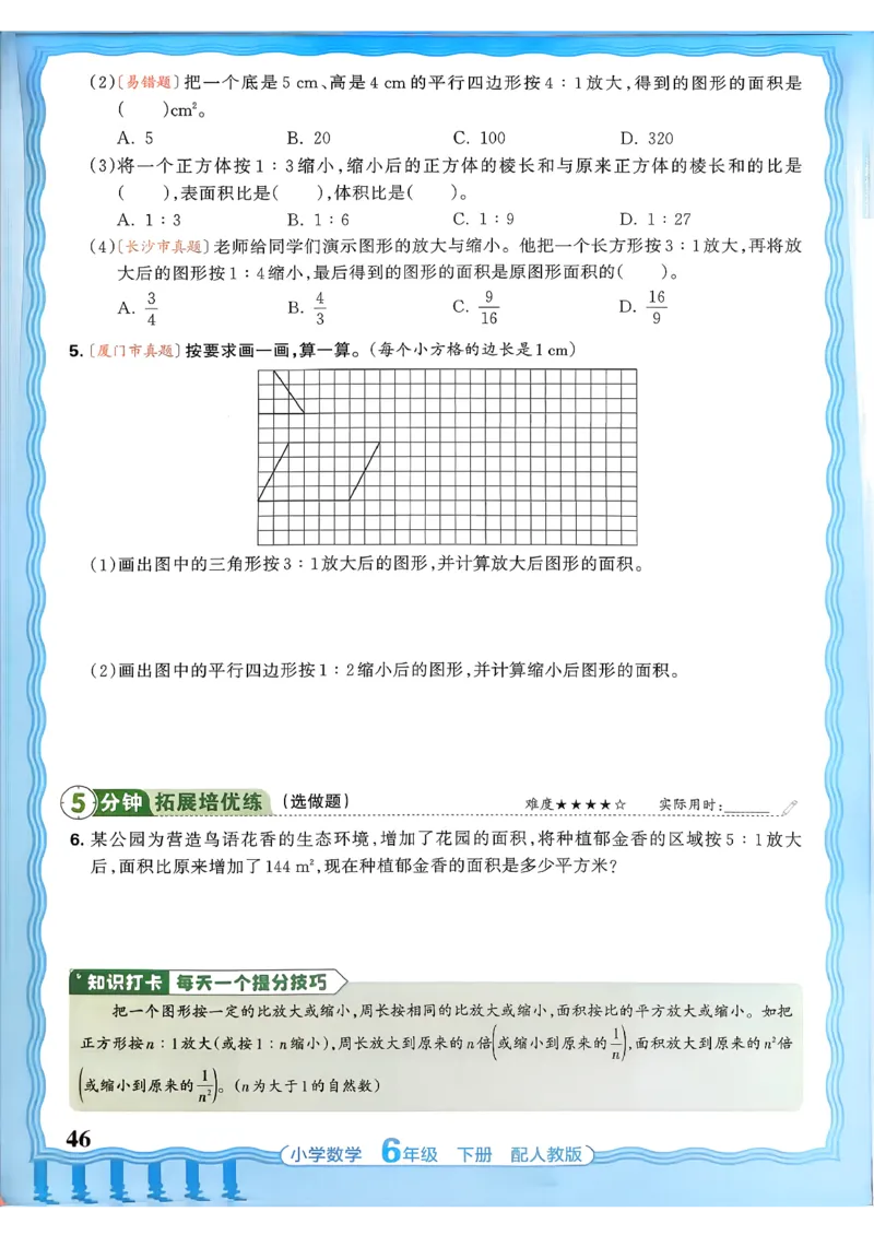 数学人教王朝霞活页同步练习册6下_2026春小学教辅大合集_8-26春《王朝霞》系列_02.2026春WZX活页同步练习册_26春数学人教
