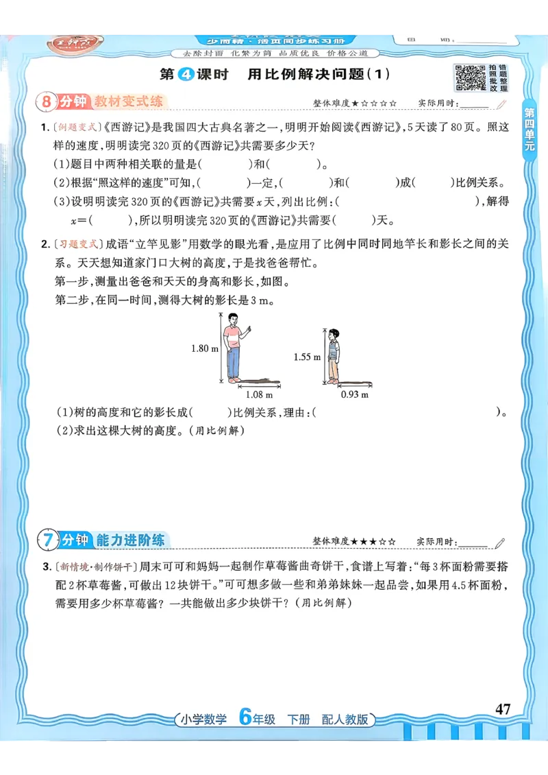 数学人教王朝霞活页同步练习册6下_2026春小学教辅大合集_8-26春《王朝霞》系列_02.2026春WZX活页同步练习册_26春数学人教