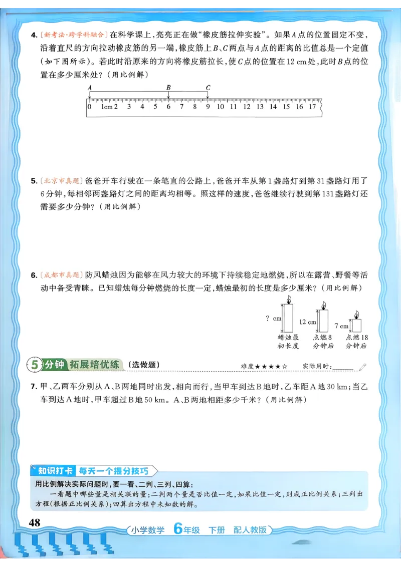 数学人教王朝霞活页同步练习册6下_2026春小学教辅大合集_8-26春《王朝霞》系列_02.2026春WZX活页同步练习册_26春数学人教
