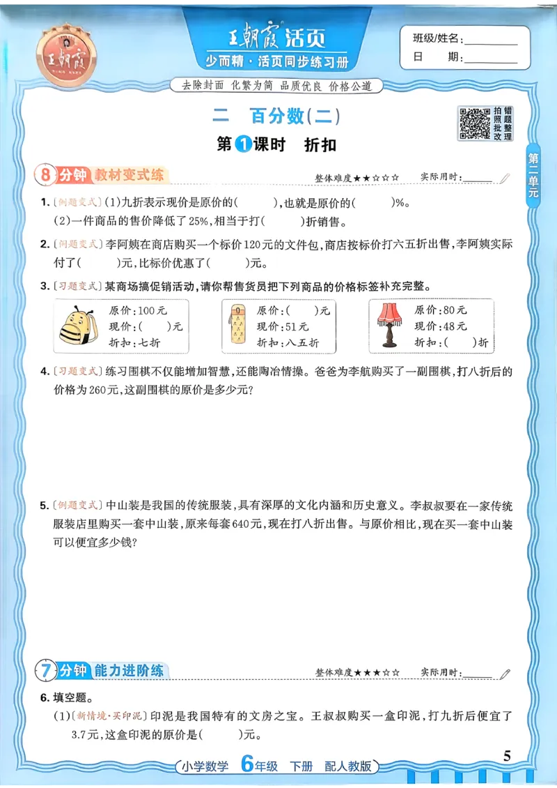 数学人教王朝霞活页同步练习册6下_2026春小学教辅大合集_8-26春《王朝霞》系列_02.2026春WZX活页同步练习册_26春数学人教