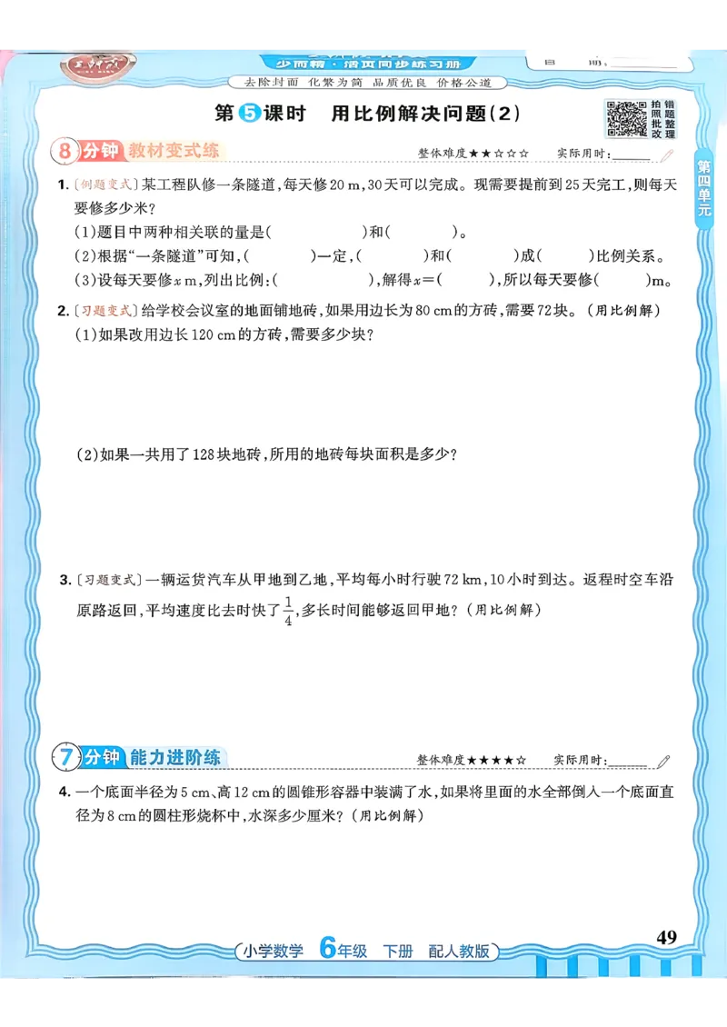 数学人教王朝霞活页同步练习册6下_2026春小学教辅大合集_8-26春《王朝霞》系列_02.2026春WZX活页同步练习册_26春数学人教