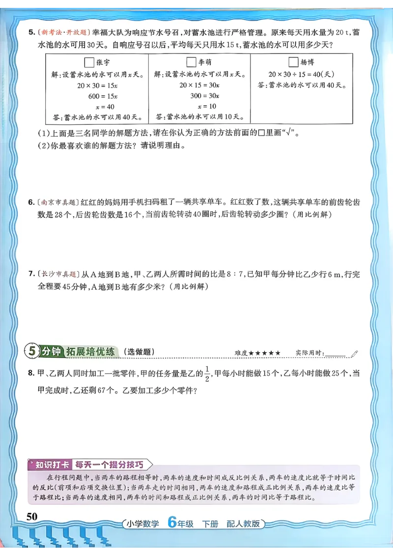 数学人教王朝霞活页同步练习册6下_2026春小学教辅大合集_8-26春《王朝霞》系列_02.2026春WZX活页同步练习册_26春数学人教