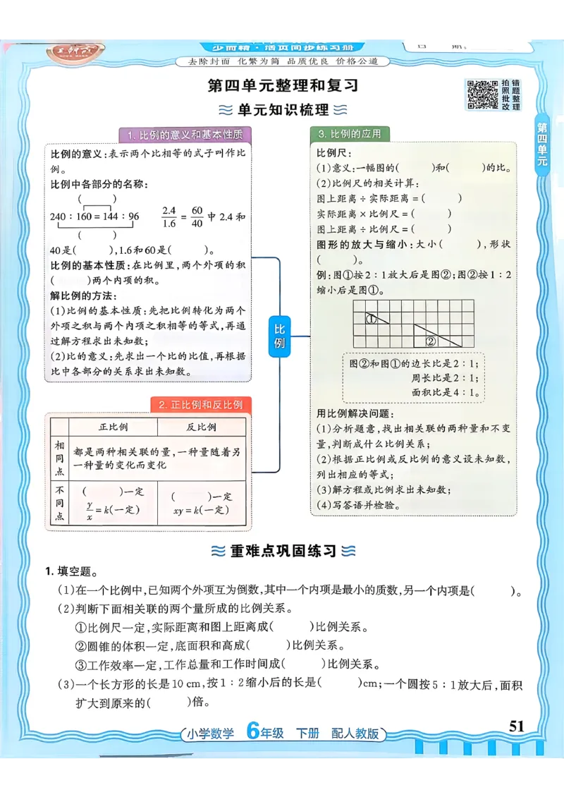 数学人教王朝霞活页同步练习册6下_2026春小学教辅大合集_8-26春《王朝霞》系列_02.2026春WZX活页同步练习册_26春数学人教