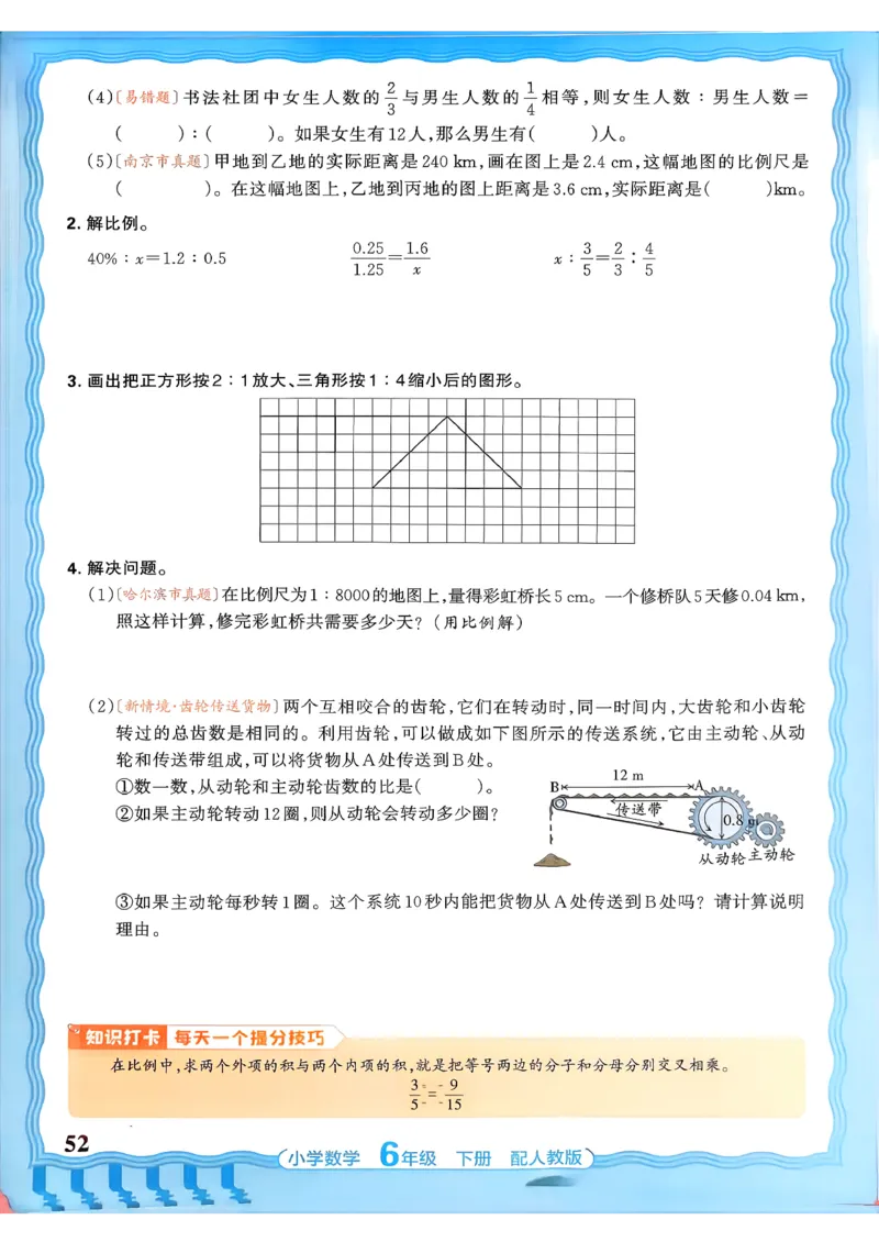 数学人教王朝霞活页同步练习册6下_2026春小学教辅大合集_8-26春《王朝霞》系列_02.2026春WZX活页同步练习册_26春数学人教