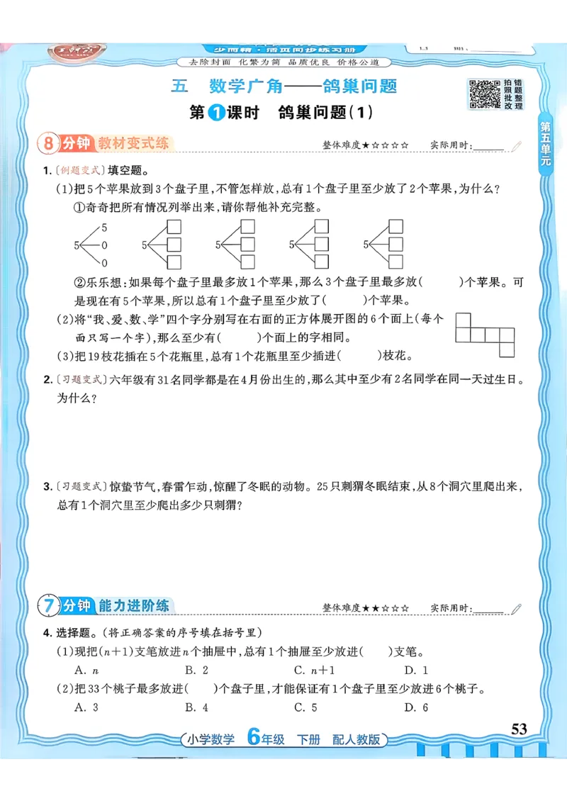 数学人教王朝霞活页同步练习册6下_2026春小学教辅大合集_8-26春《王朝霞》系列_02.2026春WZX活页同步练习册_26春数学人教