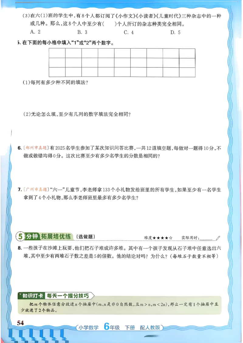 数学人教王朝霞活页同步练习册6下_2026春小学教辅大合集_8-26春《王朝霞》系列_02.2026春WZX活页同步练习册_26春数学人教