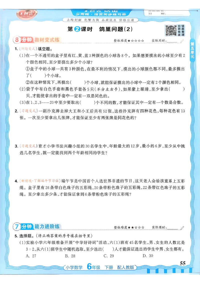 数学人教王朝霞活页同步练习册6下_2026春小学教辅大合集_8-26春《王朝霞》系列_02.2026春WZX活页同步练习册_26春数学人教