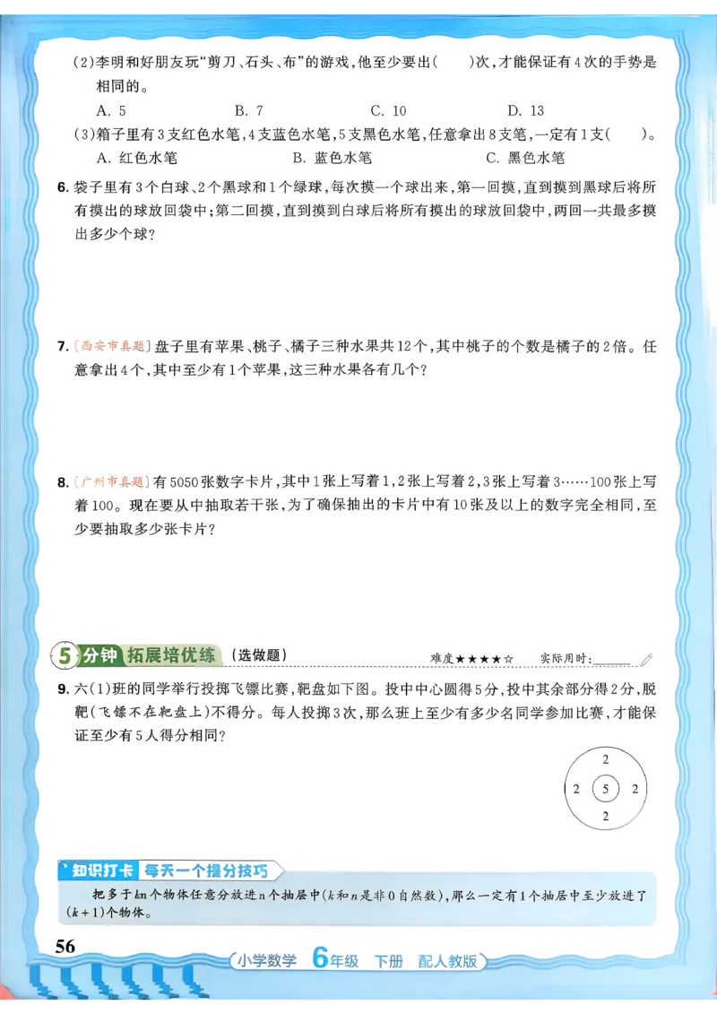 数学人教王朝霞活页同步练习册6下_2026春小学教辅大合集_8-26春《王朝霞》系列_02.2026春WZX活页同步练习册_26春数学人教