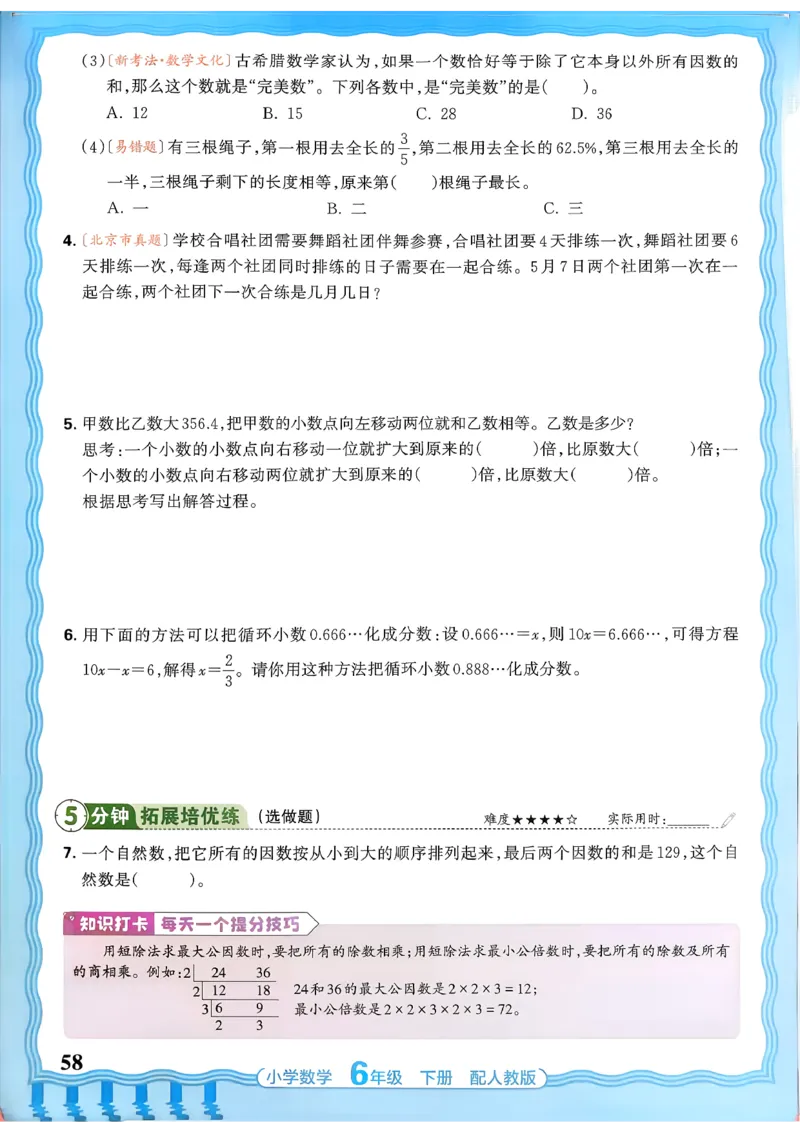 数学人教王朝霞活页同步练习册6下_2026春小学教辅大合集_8-26春《王朝霞》系列_02.2026春WZX活页同步练习册_26春数学人教