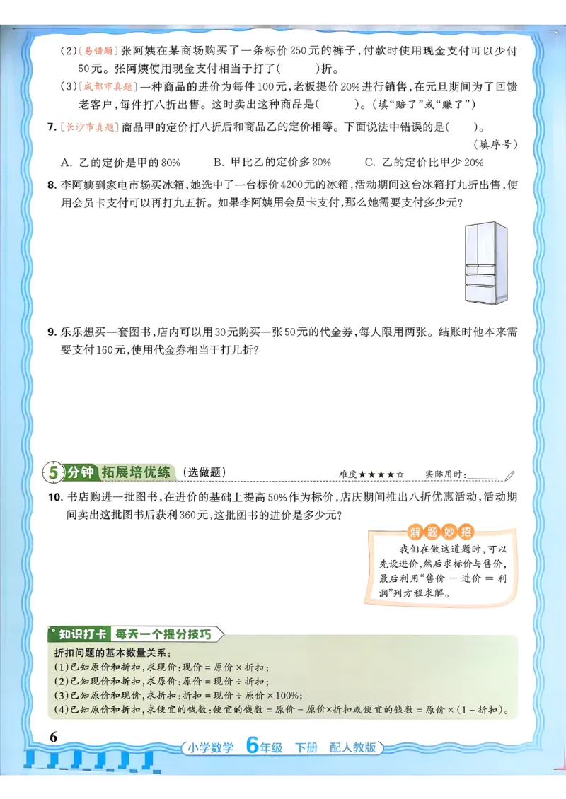数学人教王朝霞活页同步练习册6下_2026春小学教辅大合集_8-26春《王朝霞》系列_02.2026春WZX活页同步练习册_26春数学人教