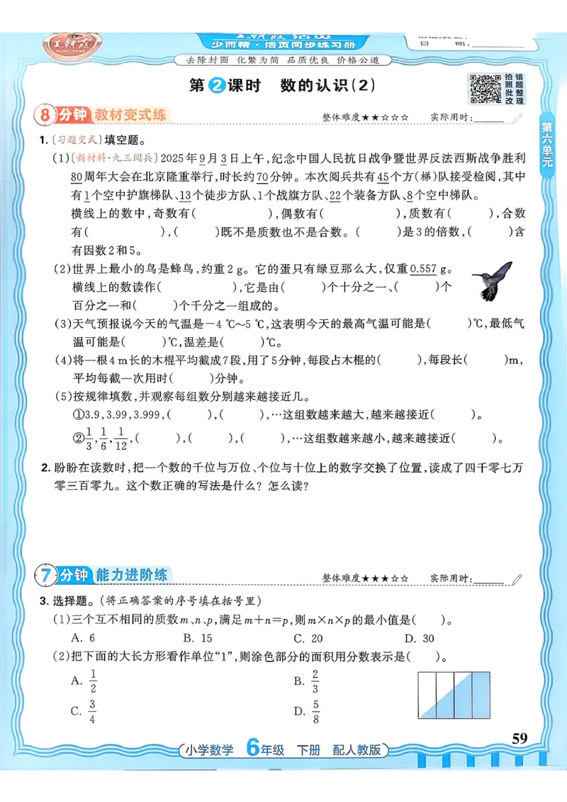 数学人教王朝霞活页同步练习册6下_2026春小学教辅大合集_8-26春《王朝霞》系列_02.2026春WZX活页同步练习册_26春数学人教