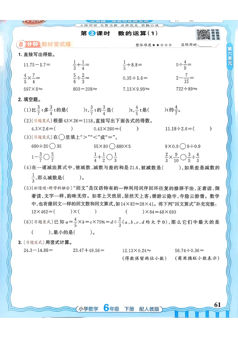 数学人教王朝霞活页同步练习册6下_2026春小学教辅大合集_8-26春《王朝霞》系列_02.2026春WZX活页同步练习册_26春数学人教