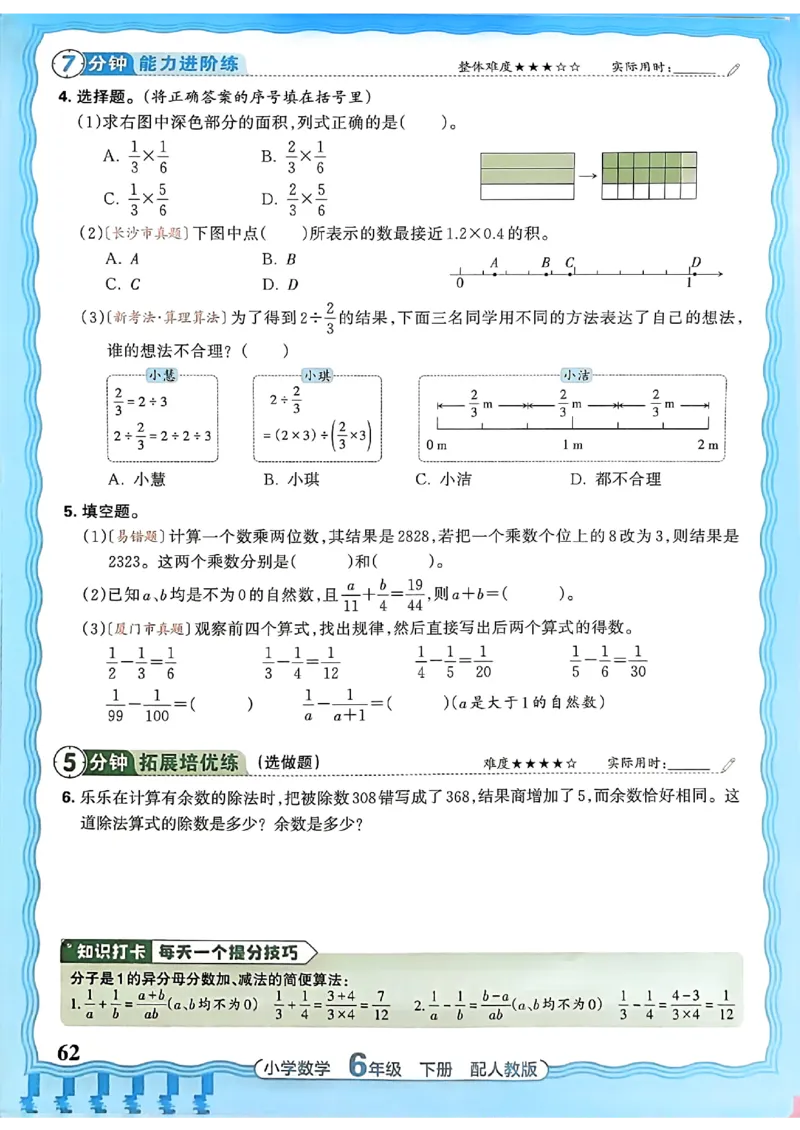 数学人教王朝霞活页同步练习册6下_2026春小学教辅大合集_8-26春《王朝霞》系列_02.2026春WZX活页同步练习册_26春数学人教