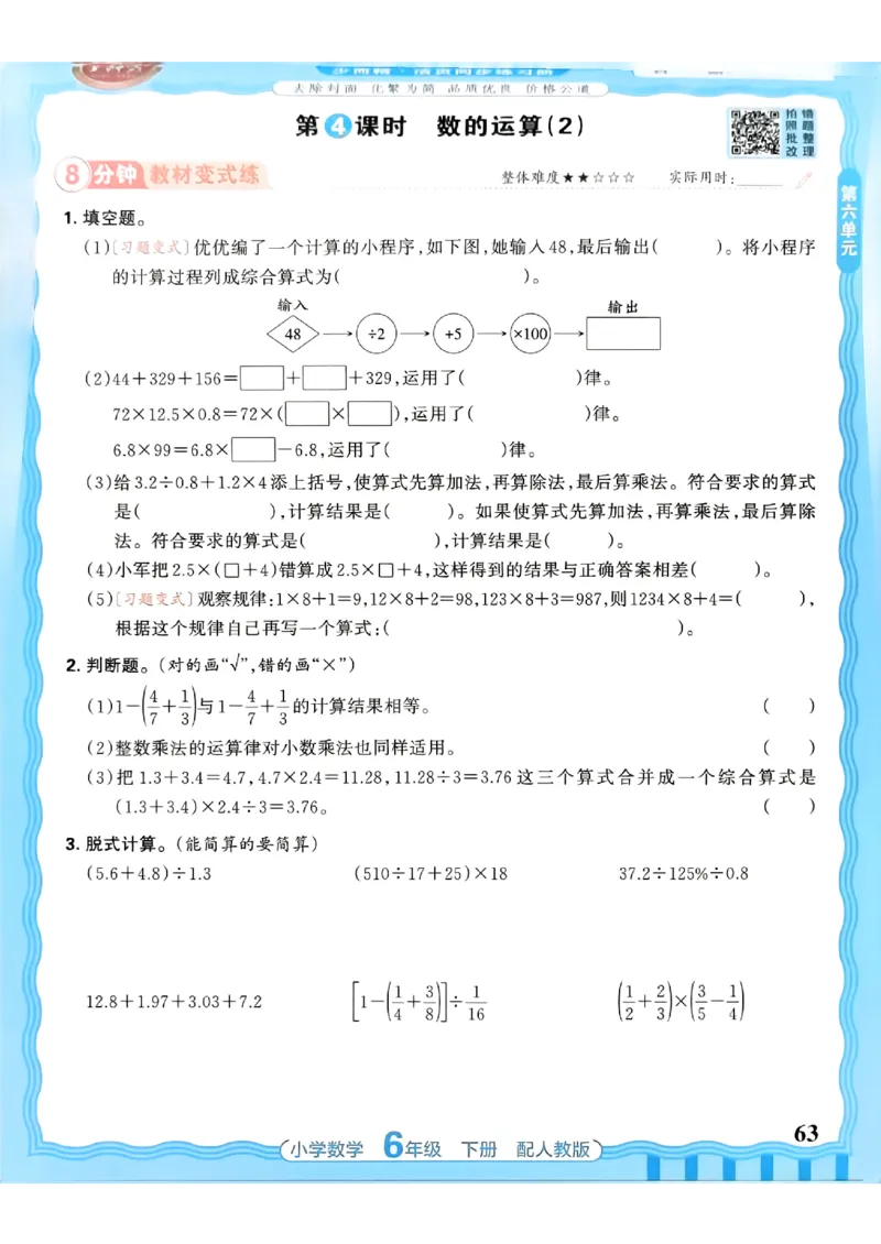 数学人教王朝霞活页同步练习册6下_2026春小学教辅大合集_8-26春《王朝霞》系列_02.2026春WZX活页同步练习册_26春数学人教