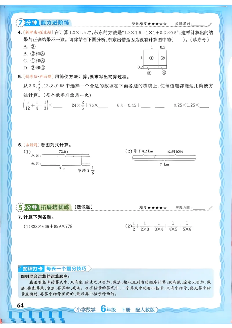 数学人教王朝霞活页同步练习册6下_2026春小学教辅大合集_8-26春《王朝霞》系列_02.2026春WZX活页同步练习册_26春数学人教