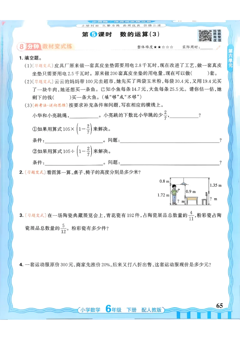 数学人教王朝霞活页同步练习册6下_2026春小学教辅大合集_8-26春《王朝霞》系列_02.2026春WZX活页同步练习册_26春数学人教