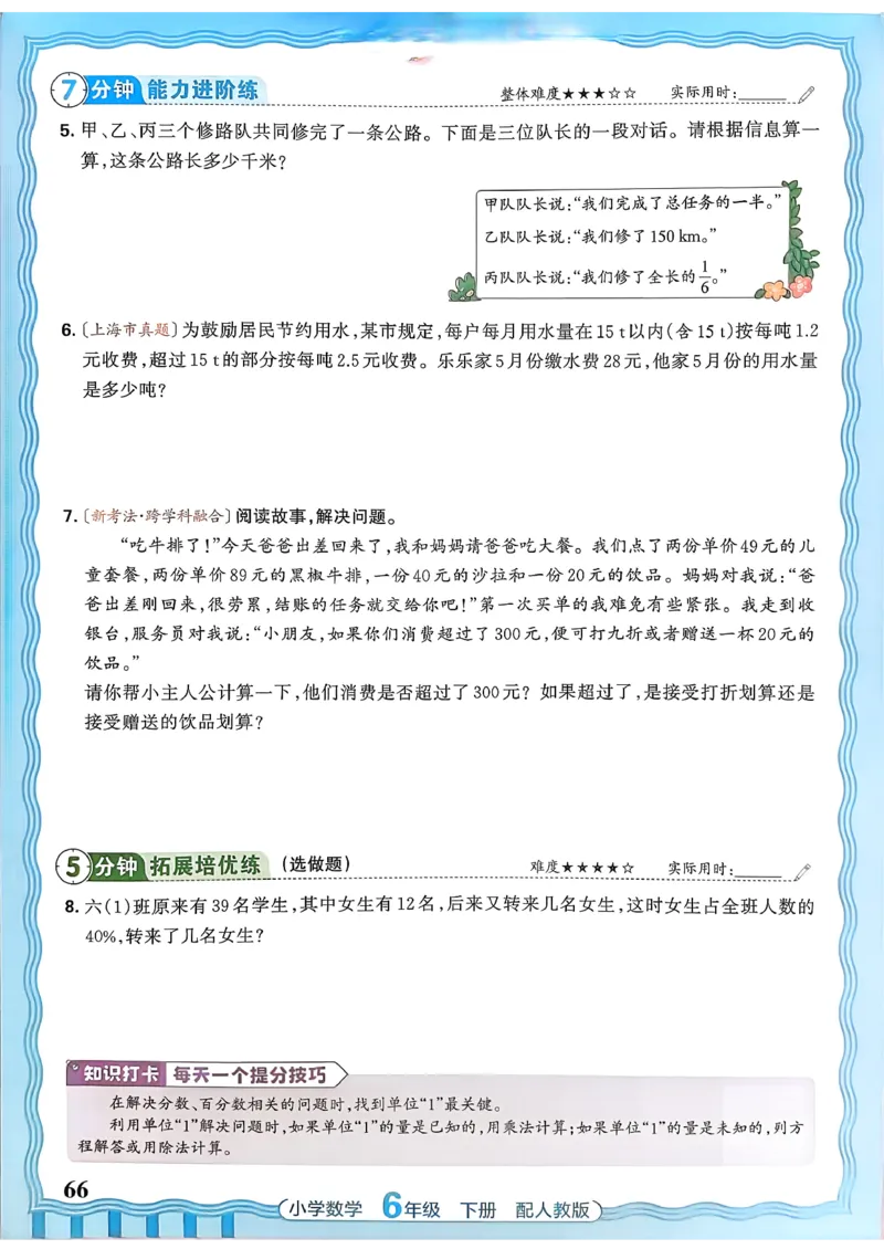 数学人教王朝霞活页同步练习册6下_2026春小学教辅大合集_8-26春《王朝霞》系列_02.2026春WZX活页同步练习册_26春数学人教