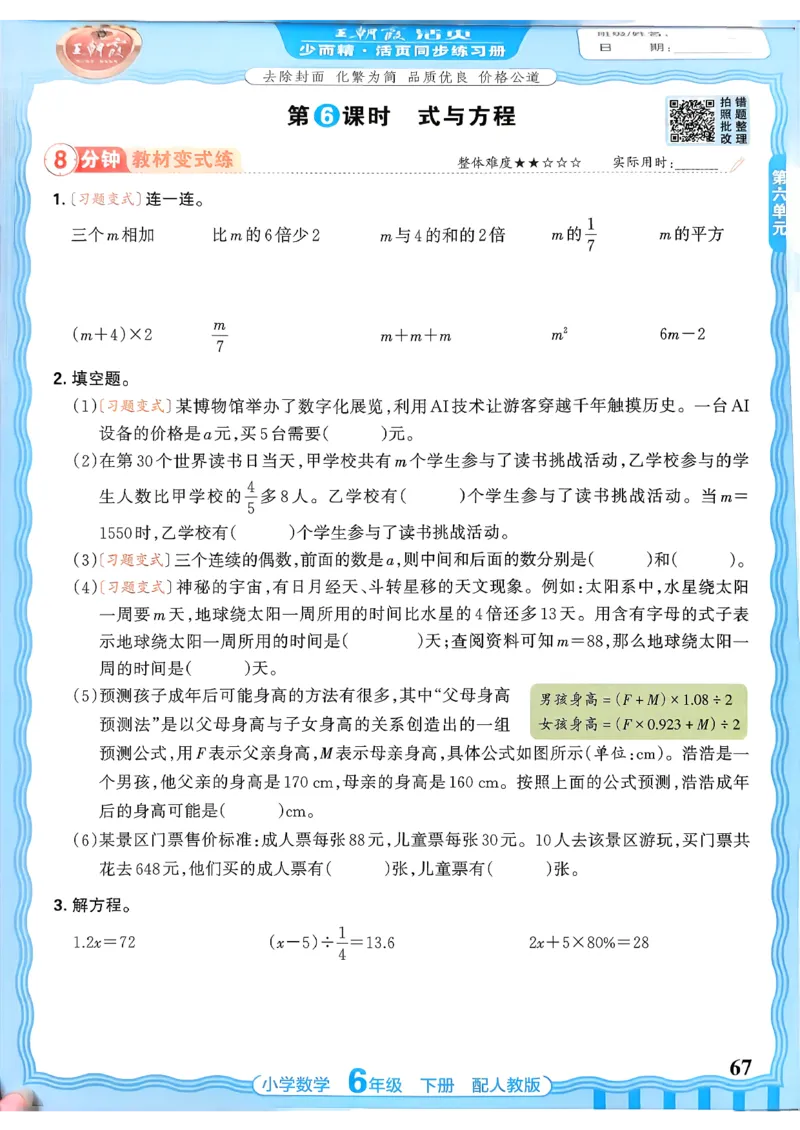 数学人教王朝霞活页同步练习册6下_2026春小学教辅大合集_8-26春《王朝霞》系列_02.2026春WZX活页同步练习册_26春数学人教