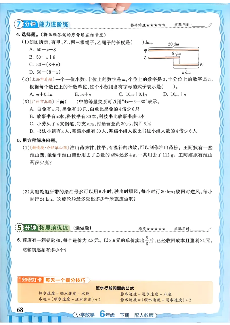 数学人教王朝霞活页同步练习册6下_2026春小学教辅大合集_8-26春《王朝霞》系列_02.2026春WZX活页同步练习册_26春数学人教