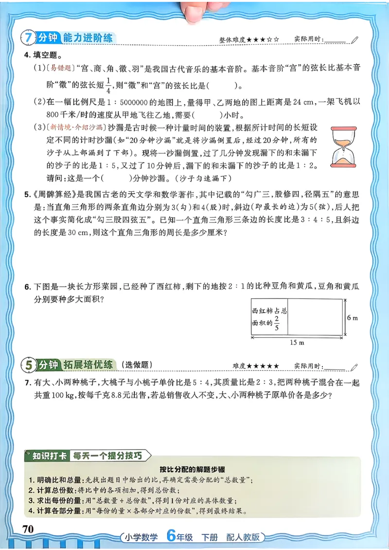 数学人教王朝霞活页同步练习册6下_2026春小学教辅大合集_8-26春《王朝霞》系列_02.2026春WZX活页同步练习册_26春数学人教