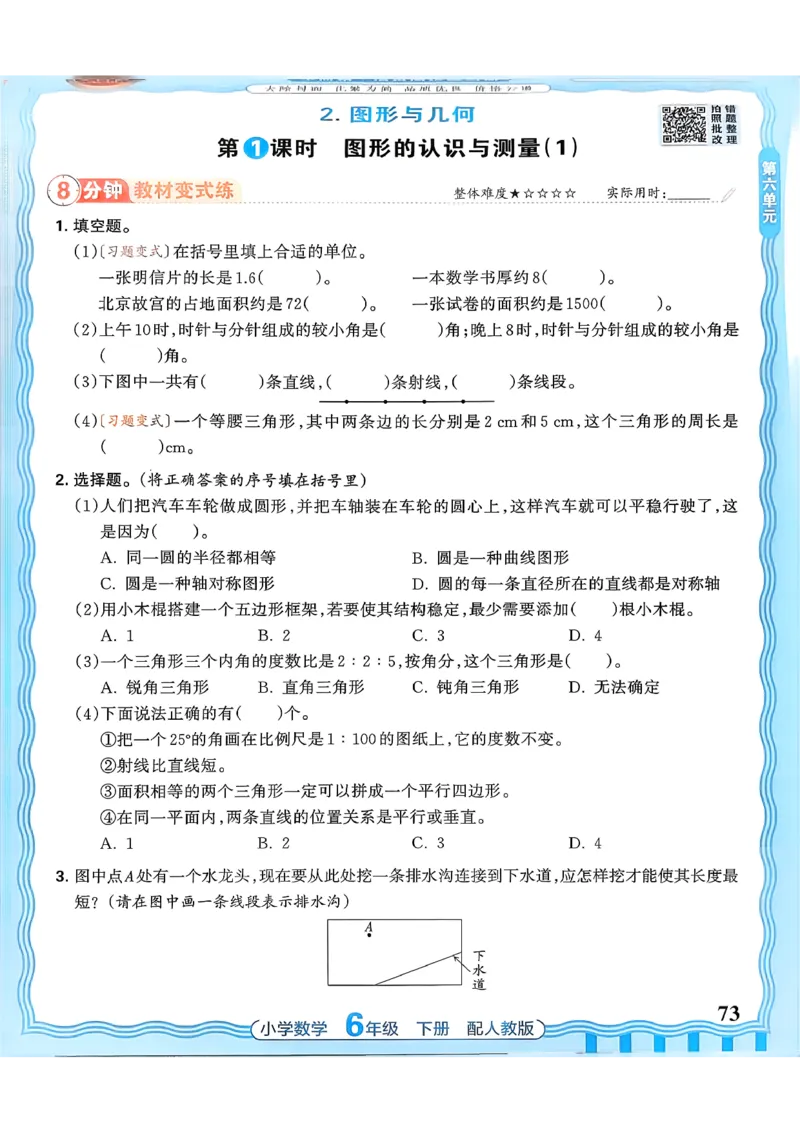 数学人教王朝霞活页同步练习册6下_2026春小学教辅大合集_8-26春《王朝霞》系列_02.2026春WZX活页同步练习册_26春数学人教