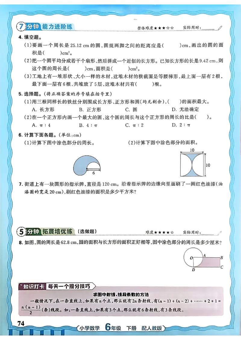 数学人教王朝霞活页同步练习册6下_2026春小学教辅大合集_8-26春《王朝霞》系列_02.2026春WZX活页同步练习册_26春数学人教
