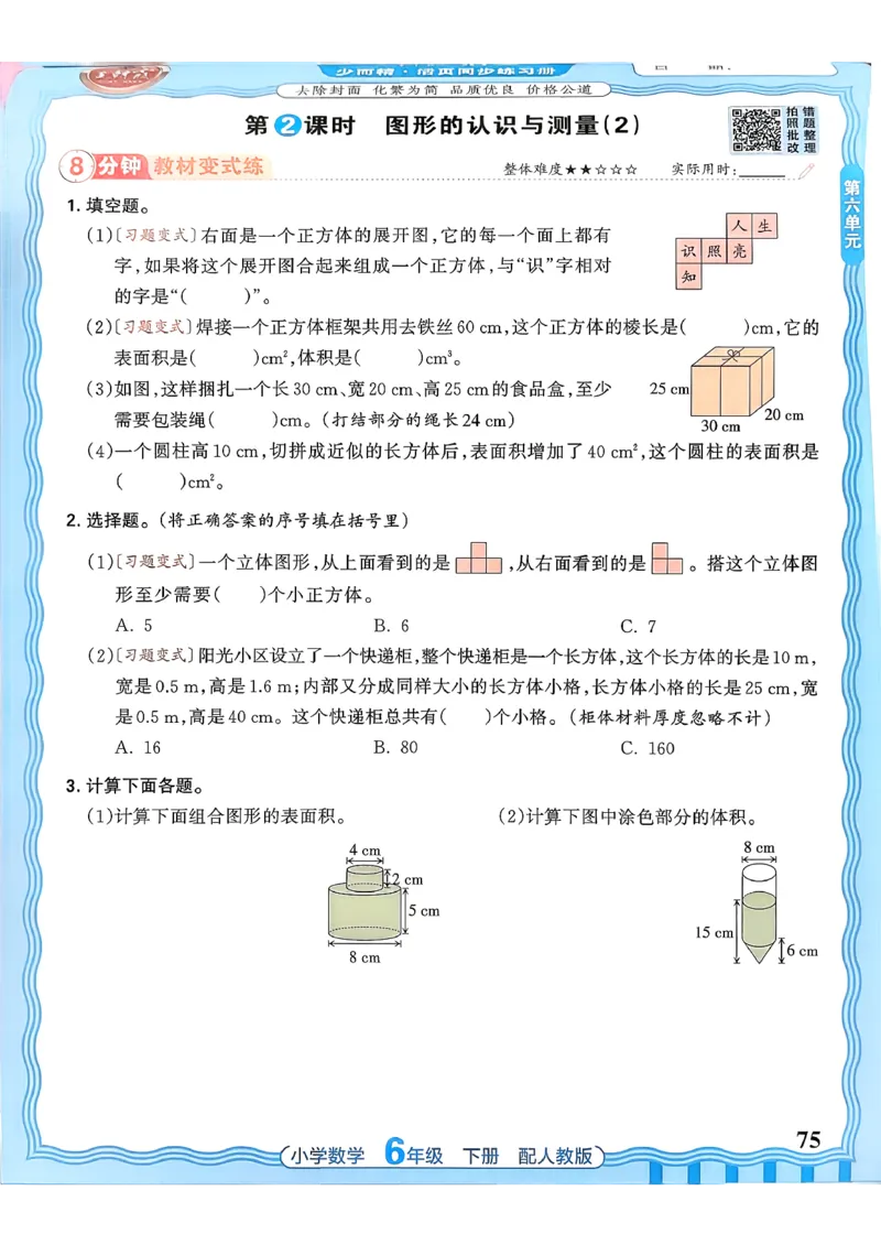 数学人教王朝霞活页同步练习册6下_2026春小学教辅大合集_8-26春《王朝霞》系列_02.2026春WZX活页同步练习册_26春数学人教