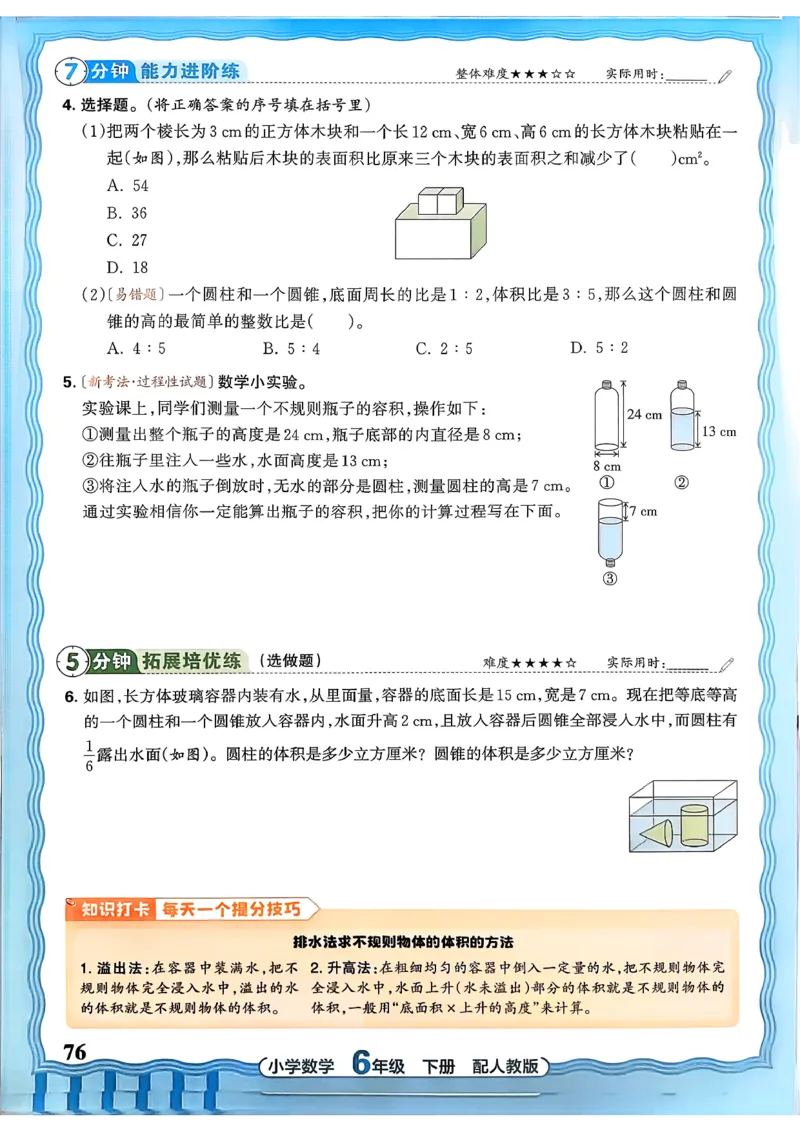 数学人教王朝霞活页同步练习册6下_2026春小学教辅大合集_8-26春《王朝霞》系列_02.2026春WZX活页同步练习册_26春数学人教