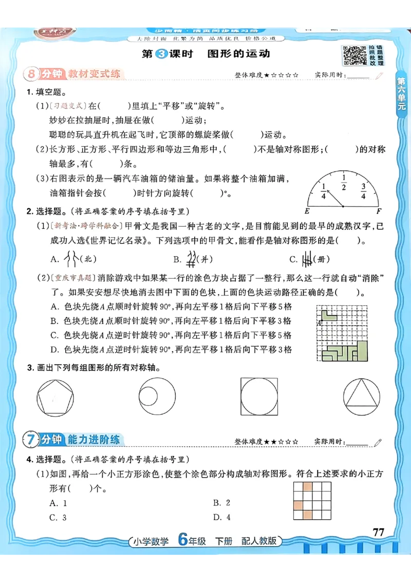 数学人教王朝霞活页同步练习册6下_2026春小学教辅大合集_8-26春《王朝霞》系列_02.2026春WZX活页同步练习册_26春数学人教