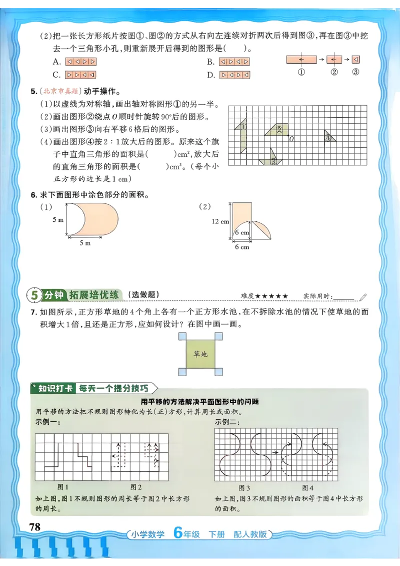 数学人教王朝霞活页同步练习册6下_2026春小学教辅大合集_8-26春《王朝霞》系列_02.2026春WZX活页同步练习册_26春数学人教