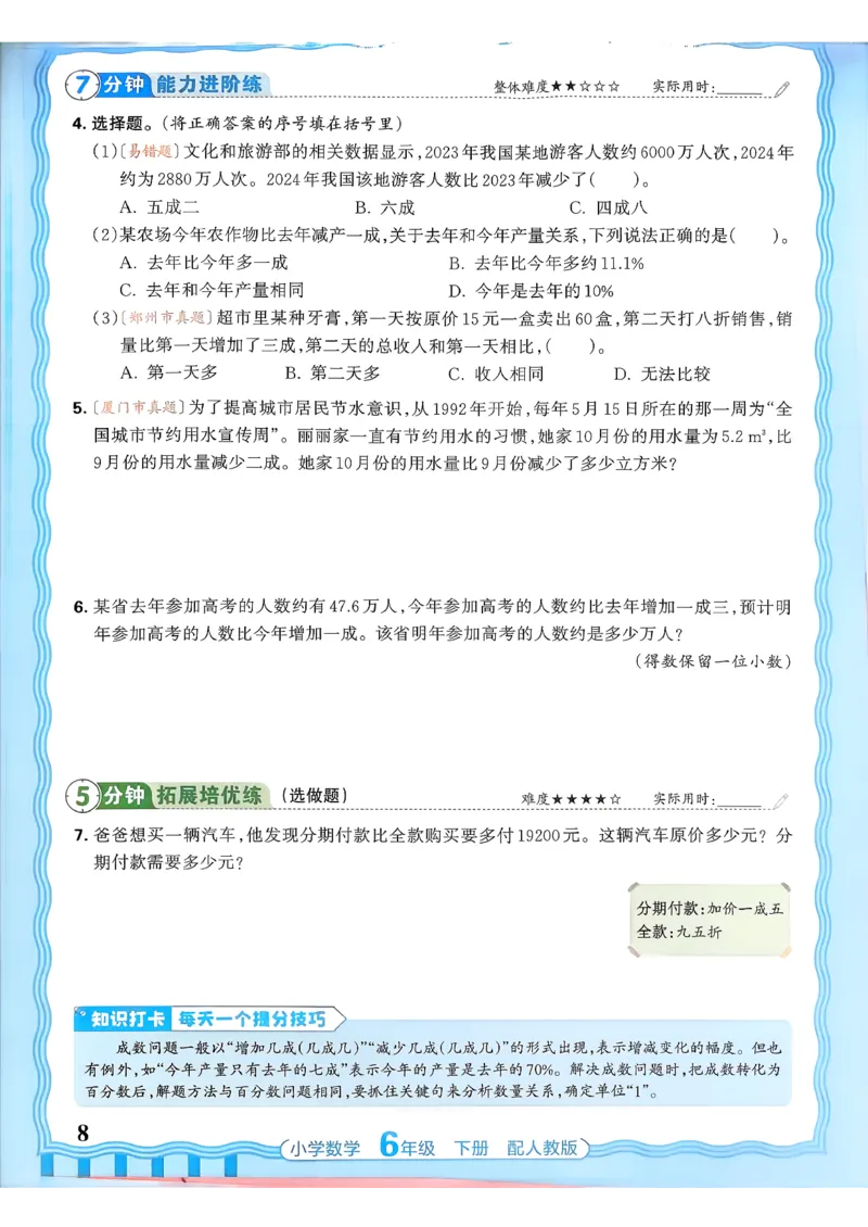 数学人教王朝霞活页同步练习册6下_2026春小学教辅大合集_8-26春《王朝霞》系列_02.2026春WZX活页同步练习册_26春数学人教