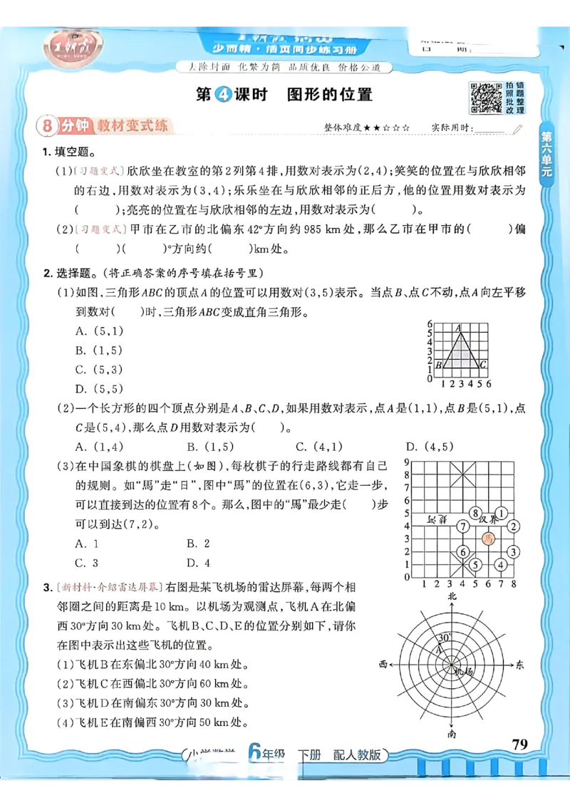 数学人教王朝霞活页同步练习册6下_2026春小学教辅大合集_8-26春《王朝霞》系列_02.2026春WZX活页同步练习册_26春数学人教