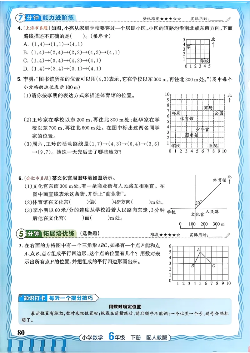 数学人教王朝霞活页同步练习册6下_2026春小学教辅大合集_8-26春《王朝霞》系列_02.2026春WZX活页同步练习册_26春数学人教