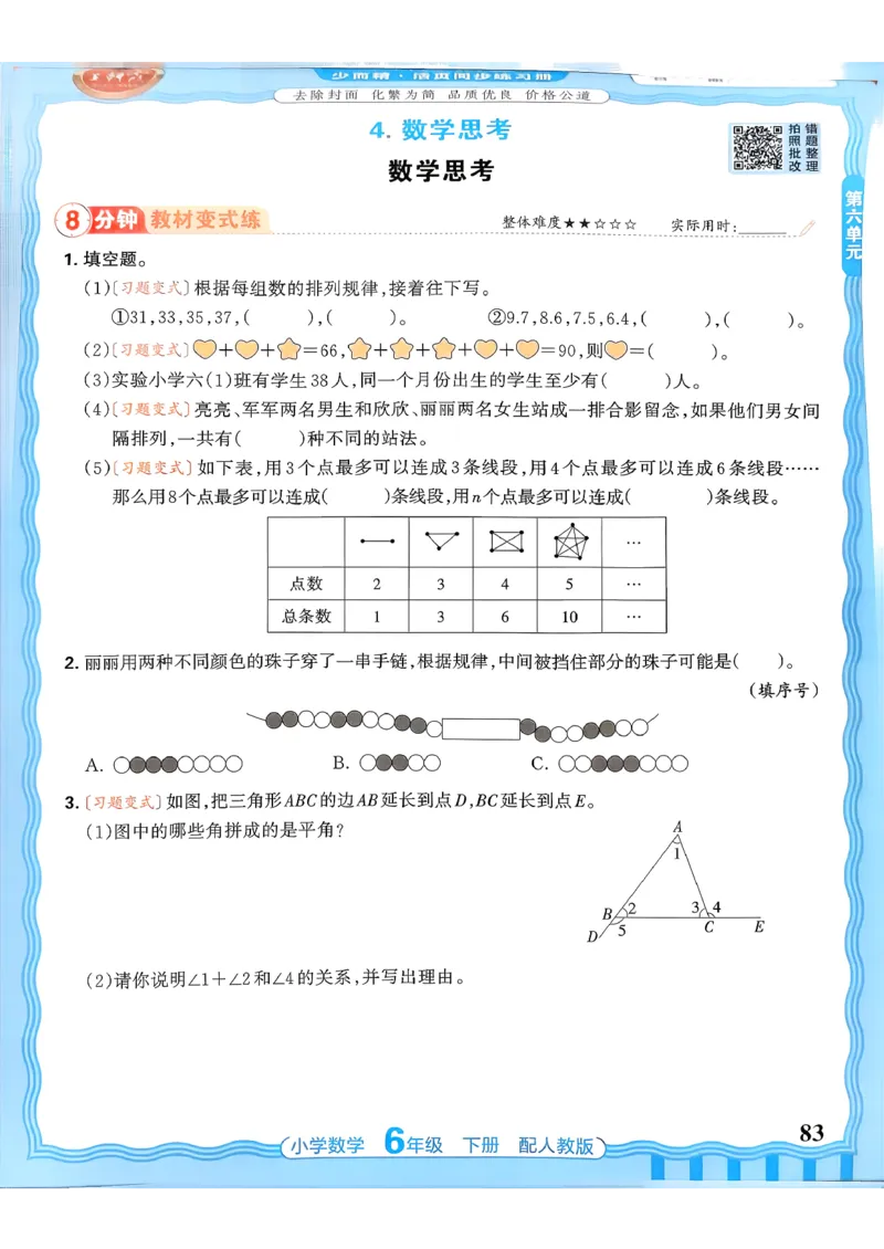 数学人教王朝霞活页同步练习册6下_2026春小学教辅大合集_8-26春《王朝霞》系列_02.2026春WZX活页同步练习册_26春数学人教
