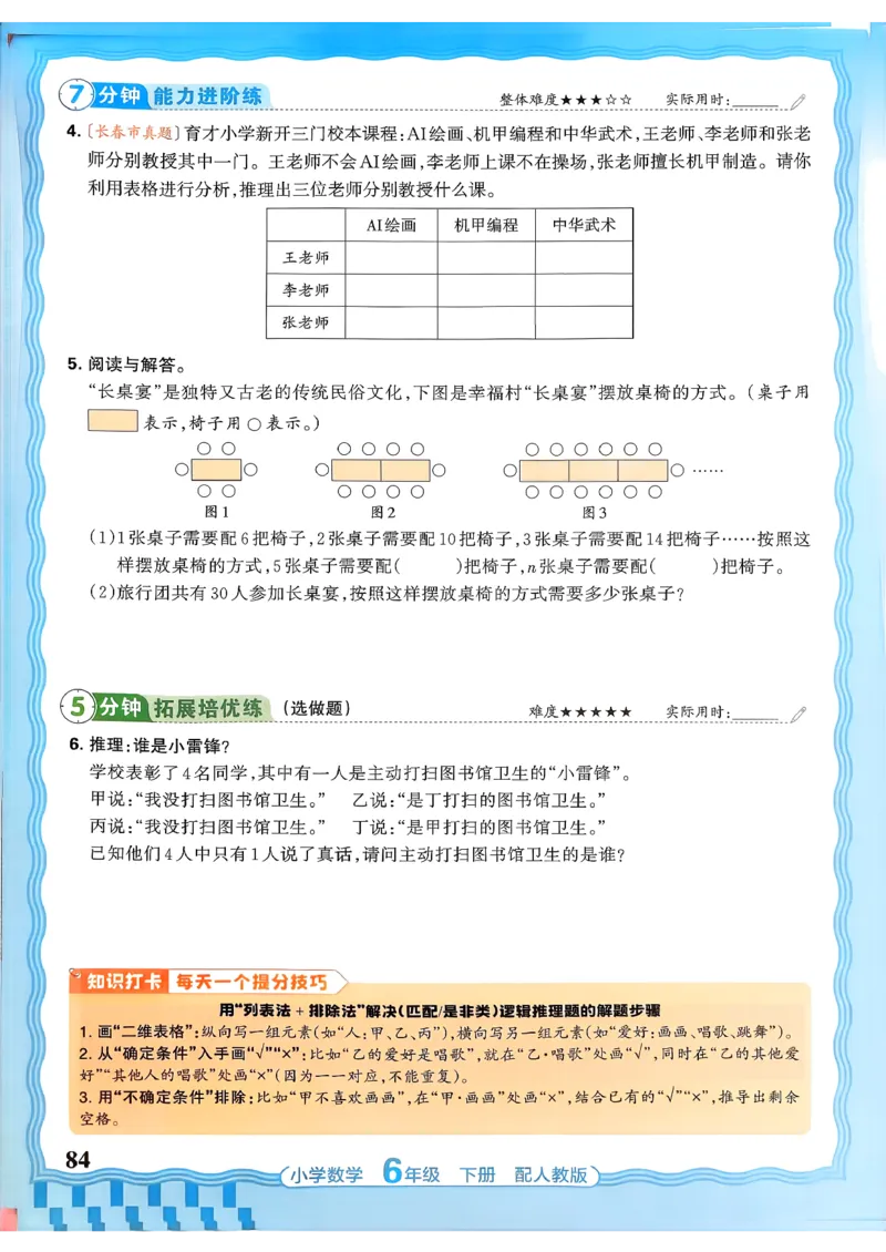 数学人教王朝霞活页同步练习册6下_2026春小学教辅大合集_8-26春《王朝霞》系列_02.2026春WZX活页同步练习册_26春数学人教