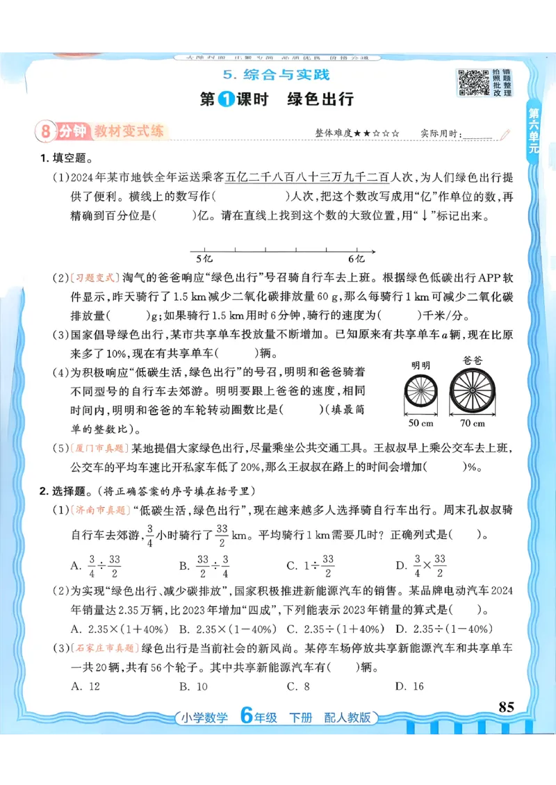 数学人教王朝霞活页同步练习册6下_2026春小学教辅大合集_8-26春《王朝霞》系列_02.2026春WZX活页同步练习册_26春数学人教