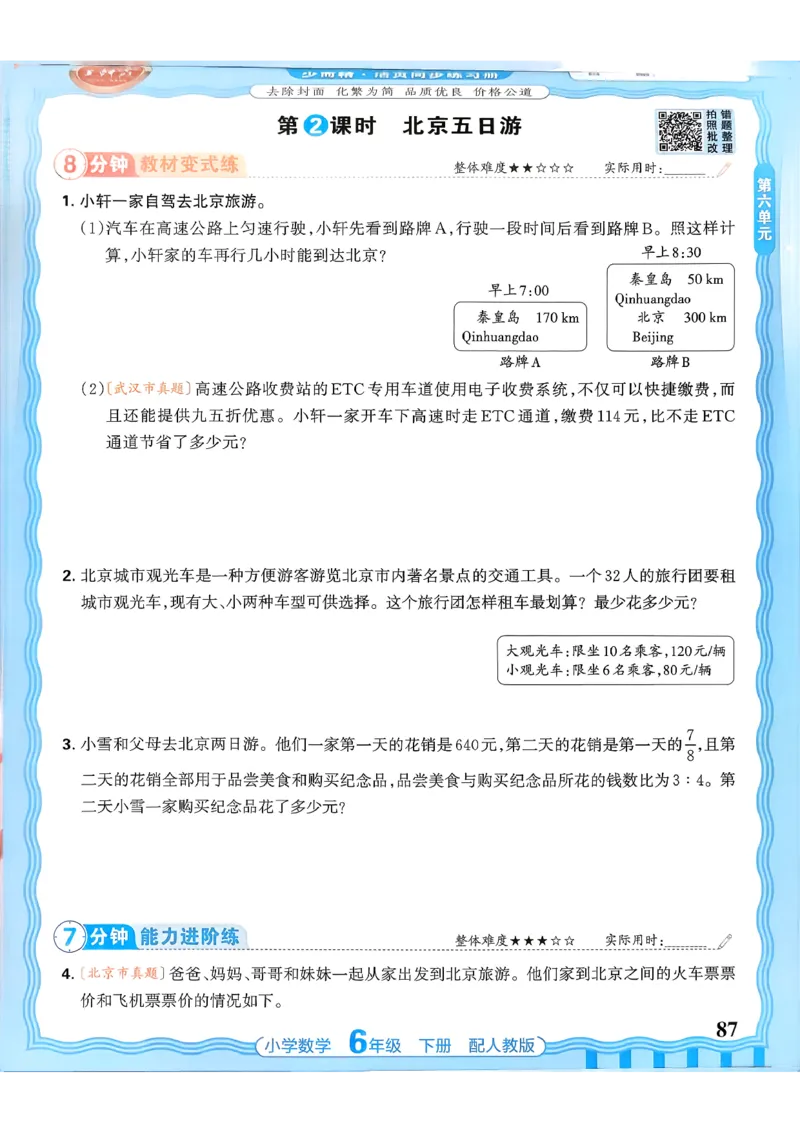 数学人教王朝霞活页同步练习册6下_2026春小学教辅大合集_8-26春《王朝霞》系列_02.2026春WZX活页同步练习册_26春数学人教